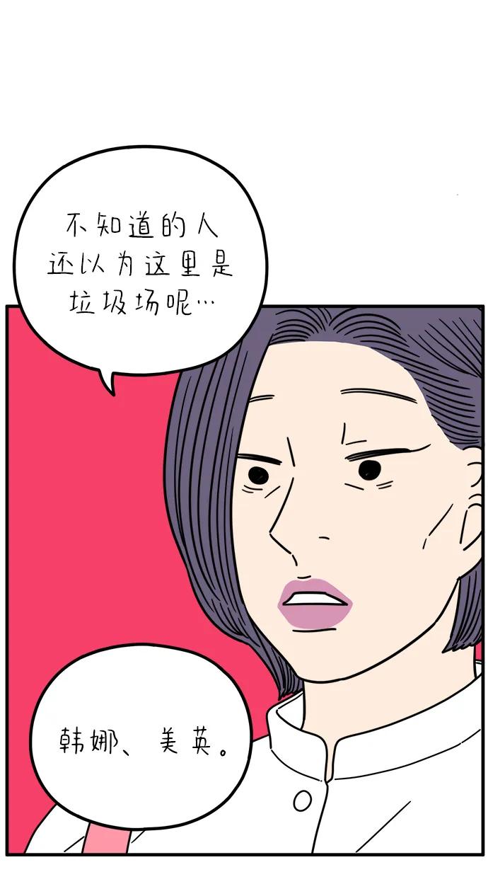 《29岁的我们》[第259话] 重磅宣言（上） 第60页