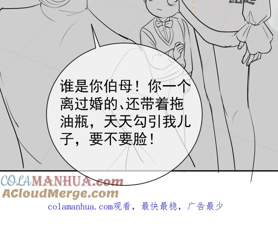 《天降萌宝：霍爷请签收》第28话 后悔离婚吗？ 第117页