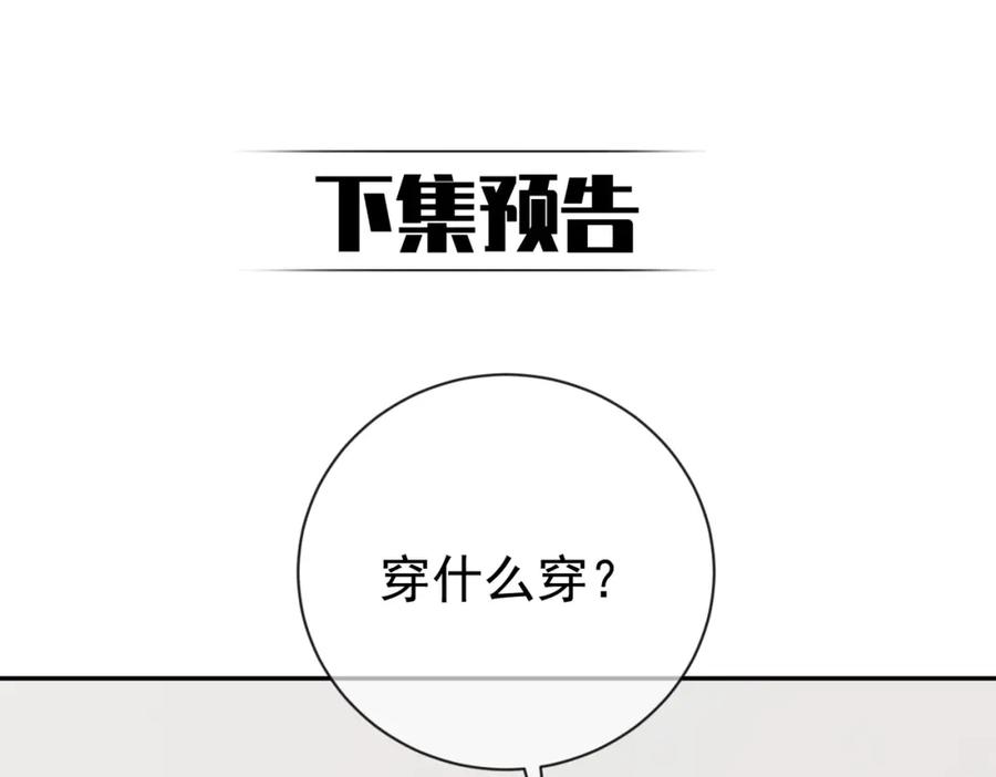 《天降萌宝：霍爷请签收》第28话 后悔离婚吗？ 第112页