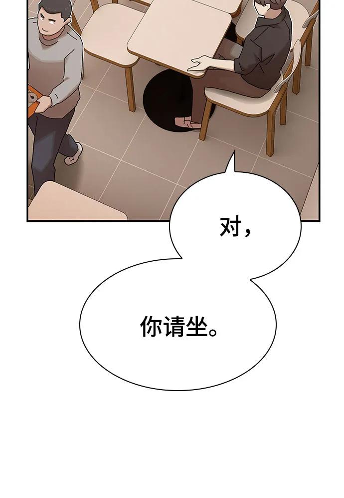 《天才解读世界》第29话 第88页