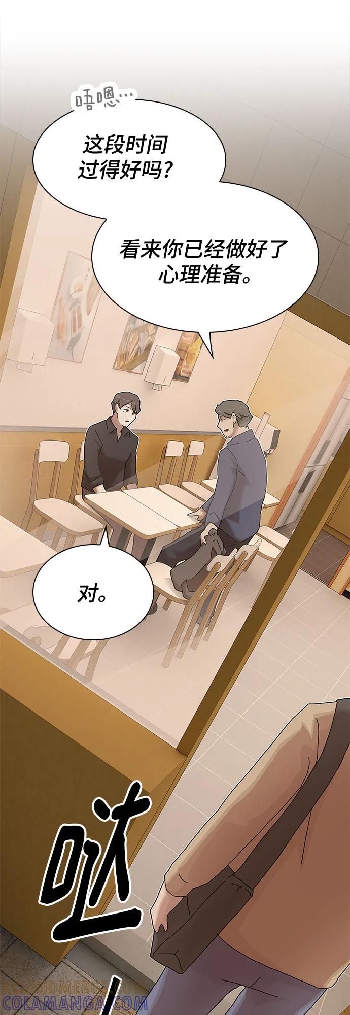 《天才解读世界》第29话 第89页