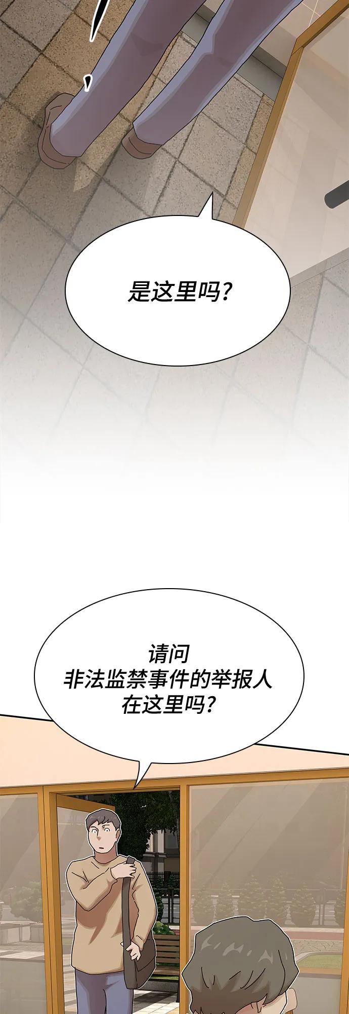 《天才解读世界》第29话 第90页