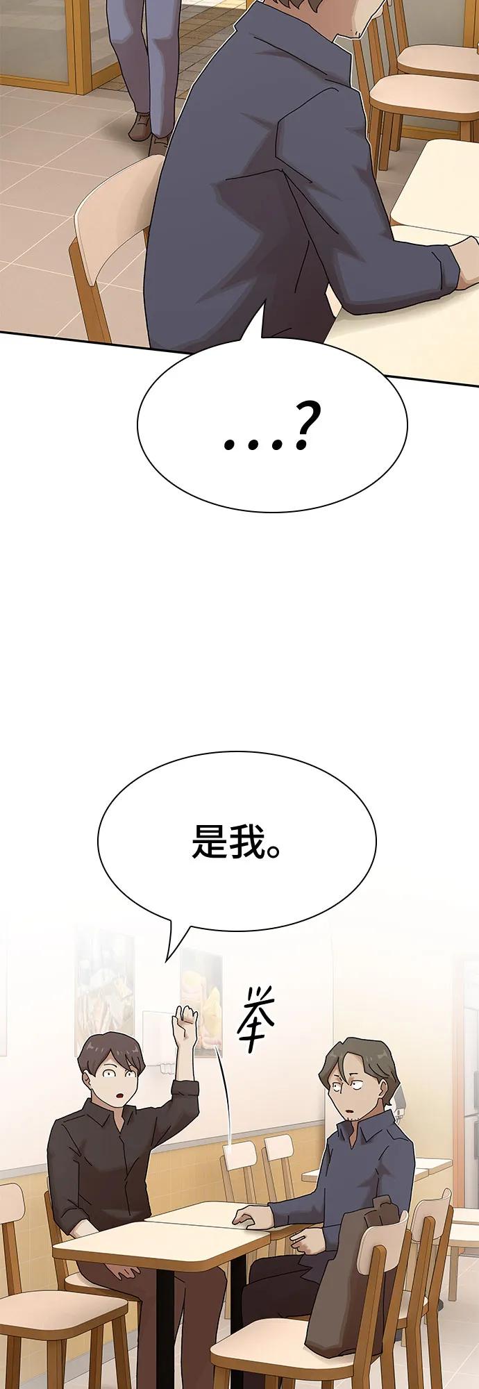 《天才解读世界》第29话 第91页