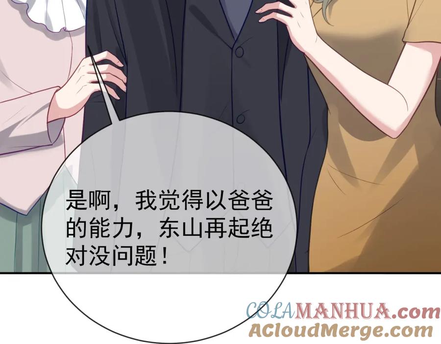 《天降萌宝：霍爷请签收》第30话 父女生嫌隙 第89页