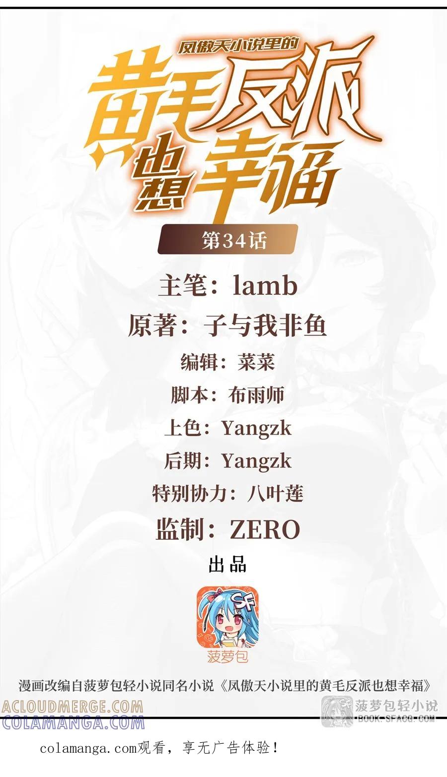 凤傲天小说里的黄毛反派也想幸福 34 艾璐卡的丈夫 第1页