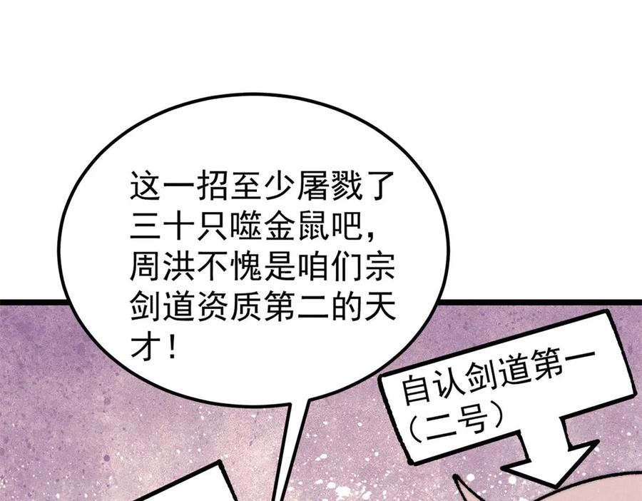 《万古最强宗》362 试炼开始 第118页