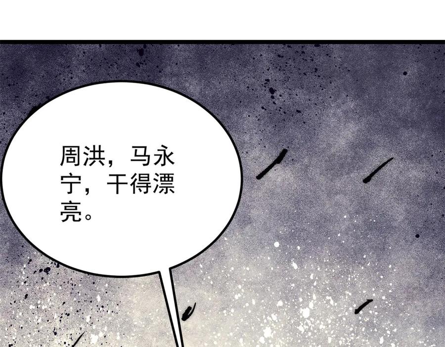 《万古最强宗》362 试炼开始 第166页