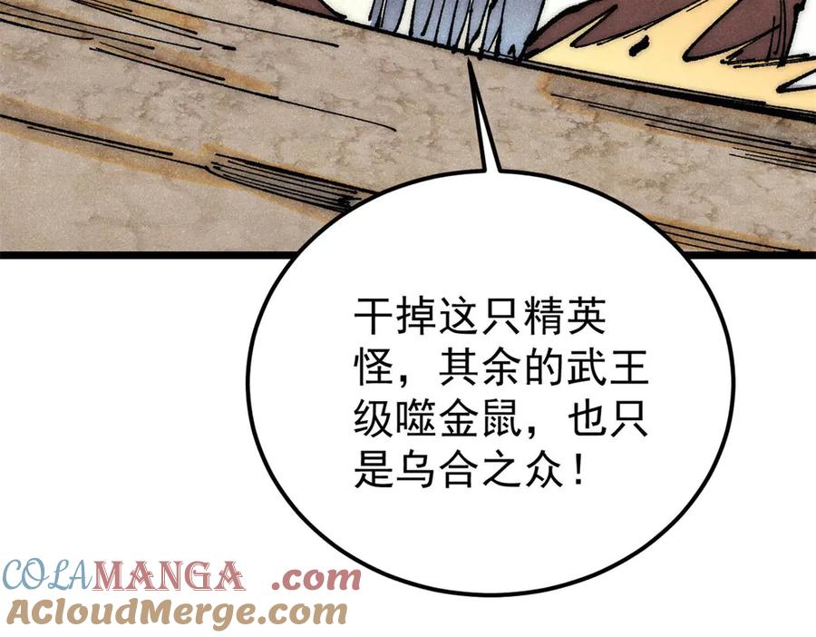 《万古最强宗》362 试炼开始 第169页