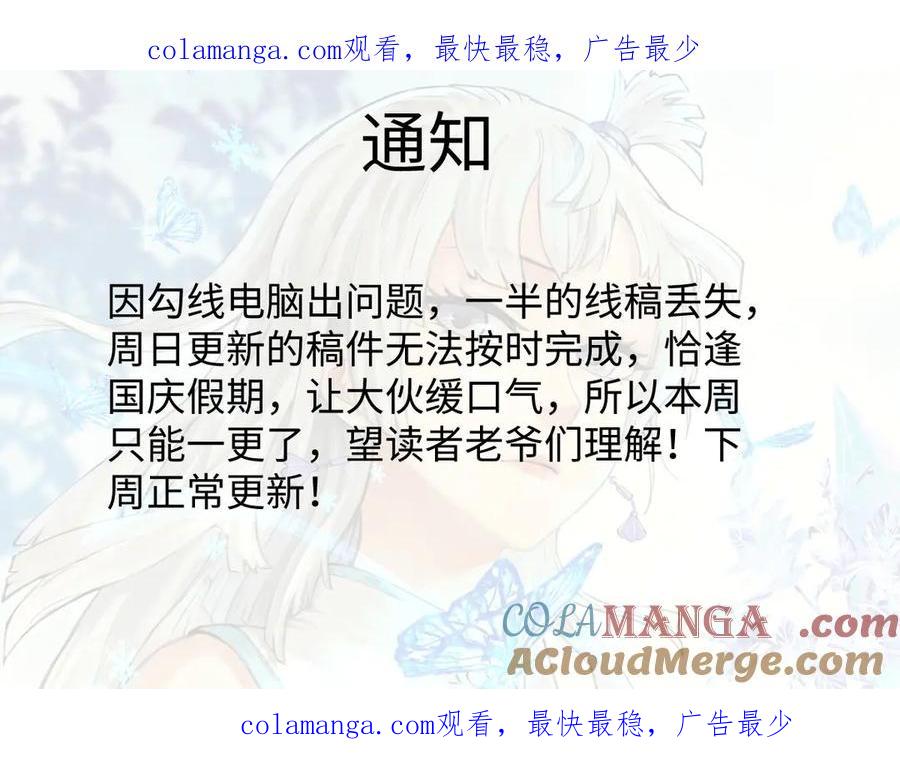 《万古最强宗》停更通知 ！ 第1页