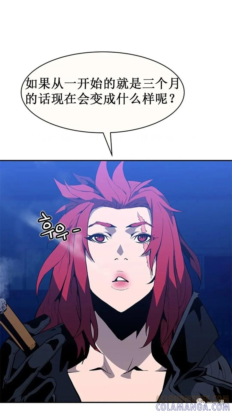 《贪食的降临》第37话 第64页