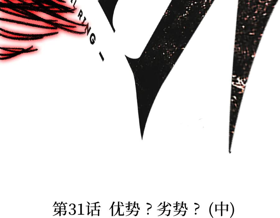 《恶之环》31-优势？劣势？(中) 第7页