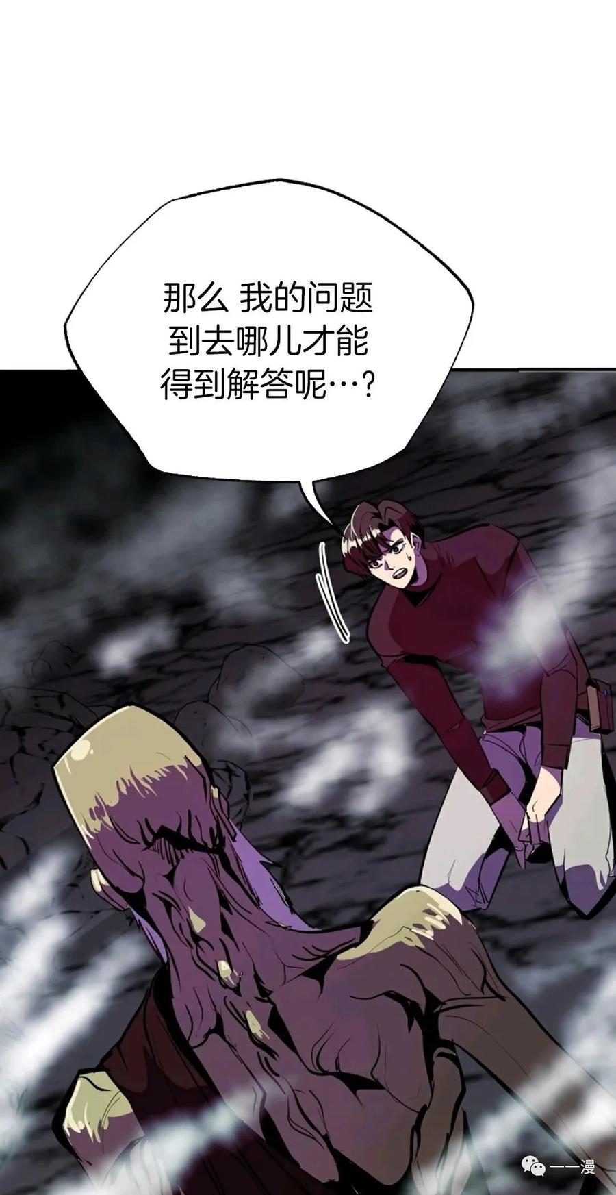 《独一无二的回归》第37话 第45页