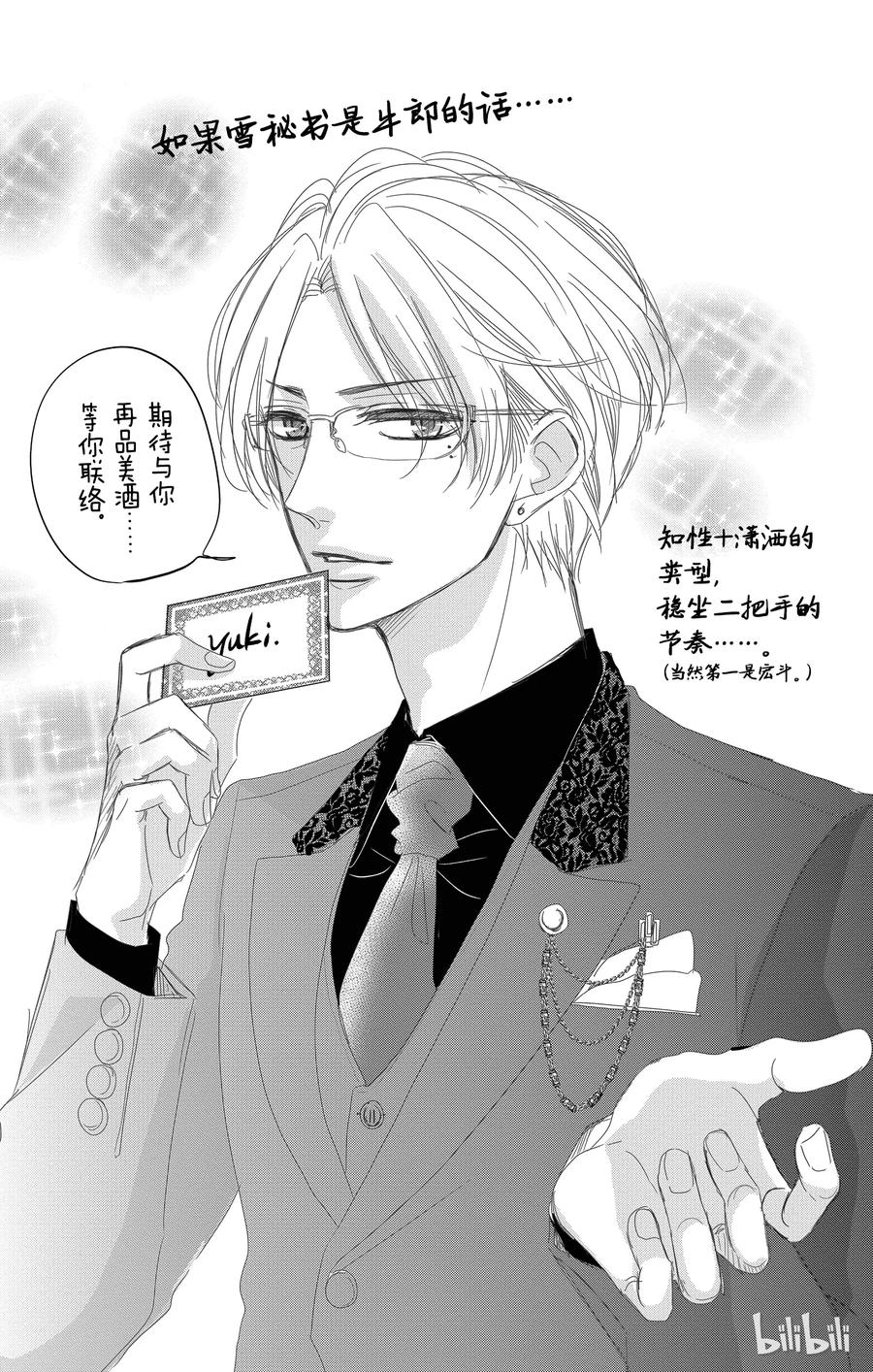 《Coffee & Vanilla 咖啡和香草》32 牛郎和策划 第42页