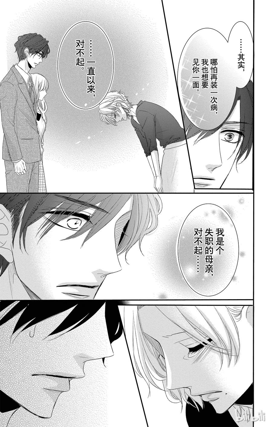 《Coffee & Vanilla 咖啡和香草》33 母亲和儿子 第21页