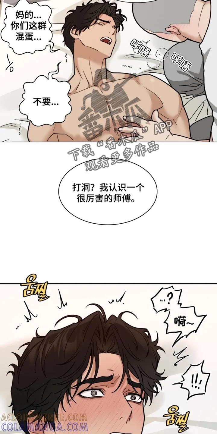 《错位的霸权》第50章：恶劣的气氛 第31页
