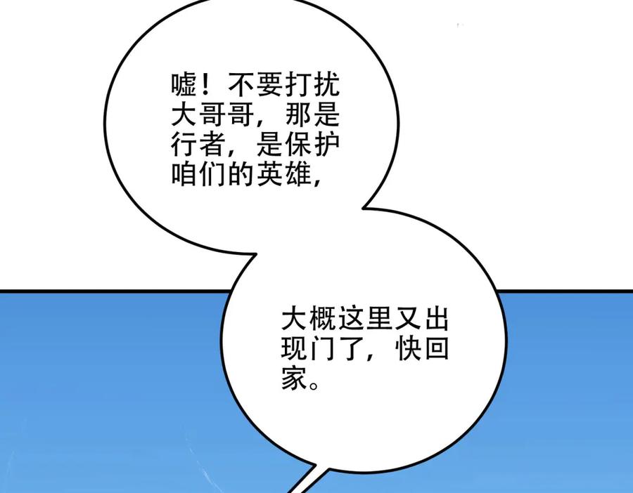 《我在末世给别人升级》第41话 入门装备专卖店 第115页
