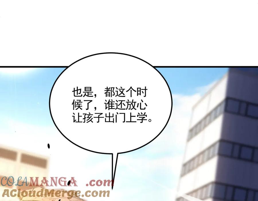 《我在末世给别人升级》第41话 入门装备专卖店 第109页