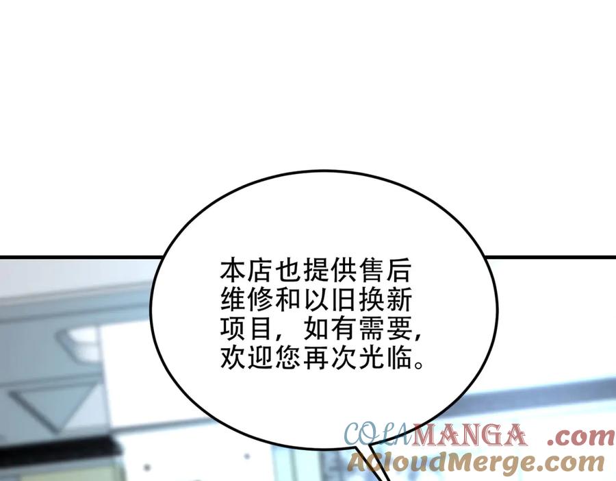 《我在末世给别人升级》第41话 入门装备专卖店 第85页