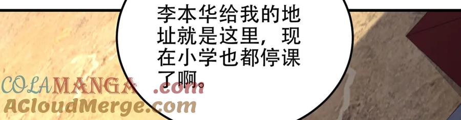 《我在末世给别人升级》第41话 入门装备专卖店 第105页