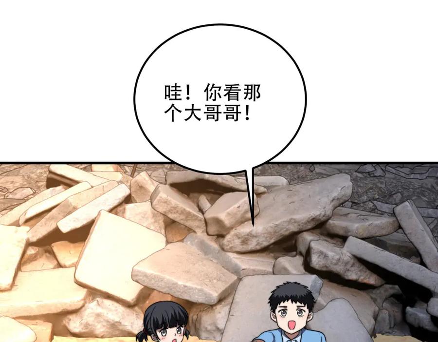 《我在末世给别人升级》第41话 入门装备专卖店 第112页