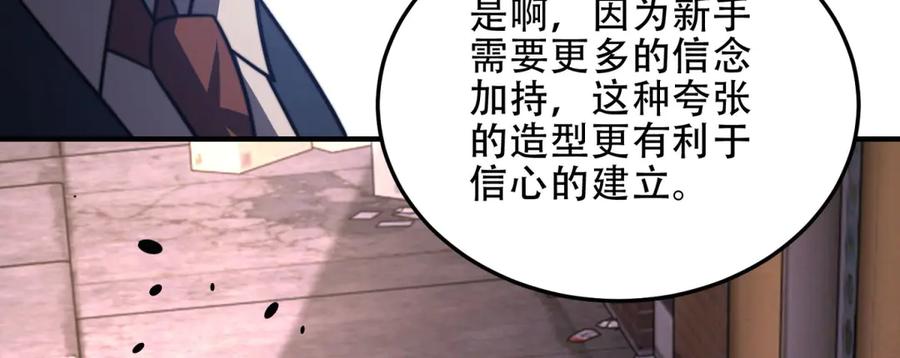 《我在末世给别人升级》第41话 入门装备专卖店 第96页