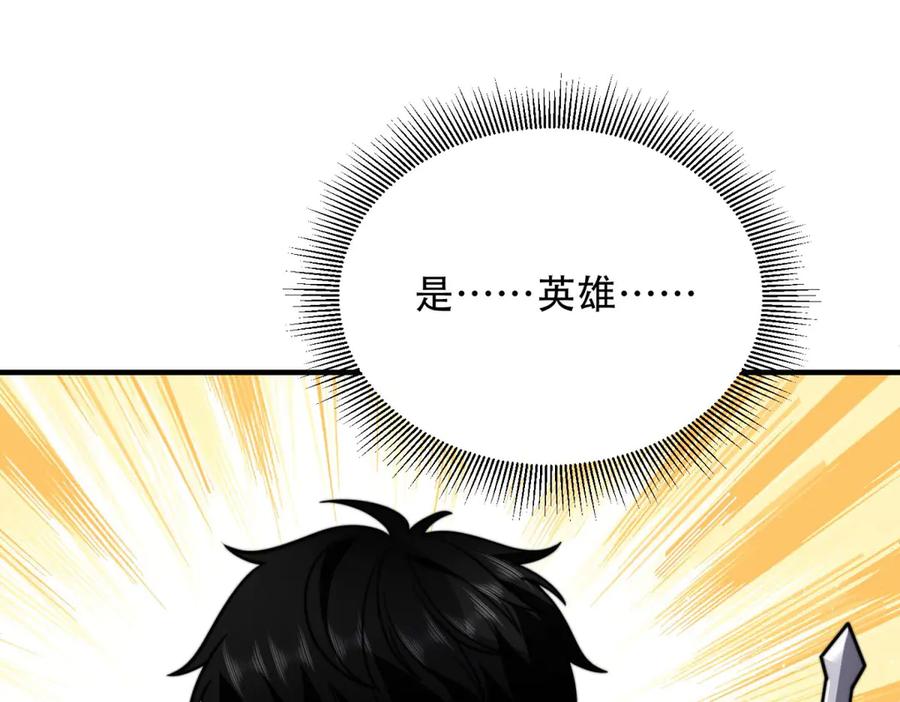 《我在末世给别人升级》第41话 入门装备专卖店 第119页