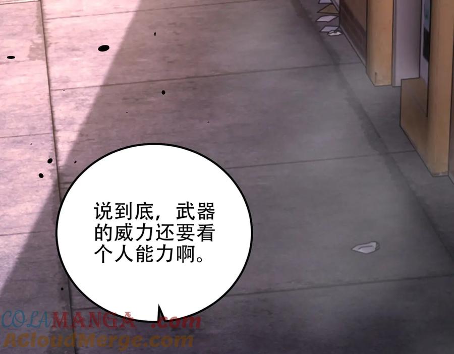 《我在末世给别人升级》第41话 入门装备专卖店 第97页
