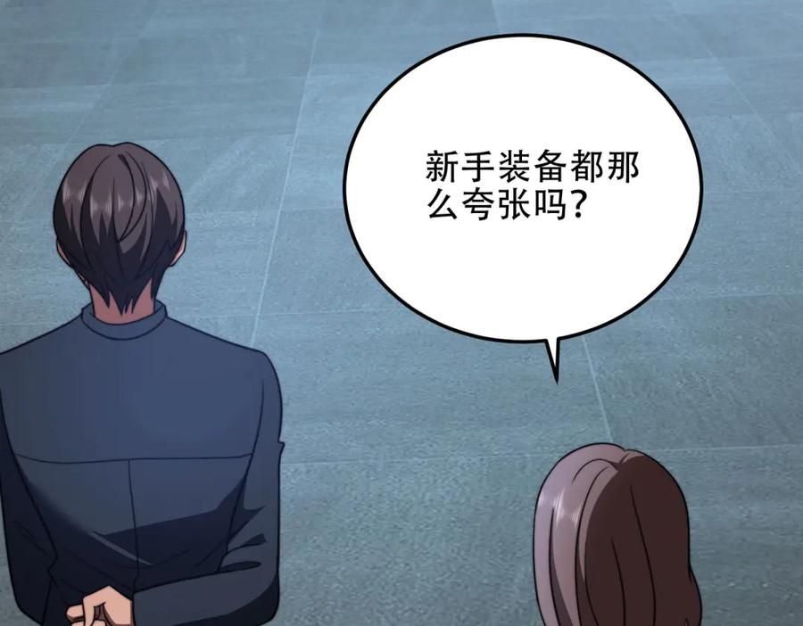 《我在末世给别人升级》第41话 入门装备专卖店 第92页