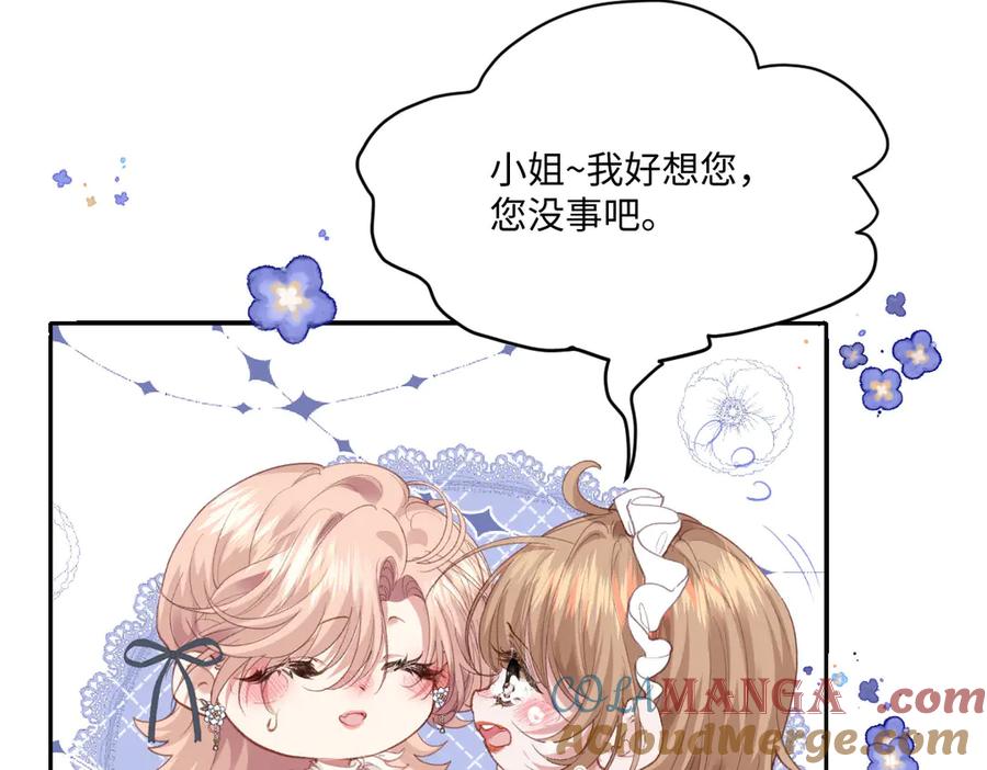 《虐文女主觉醒后》39 他保护不了你 第85页