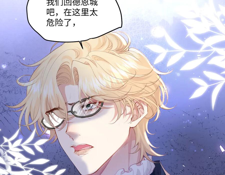 《虐文女主觉醒后》39 他保护不了你 第92页
