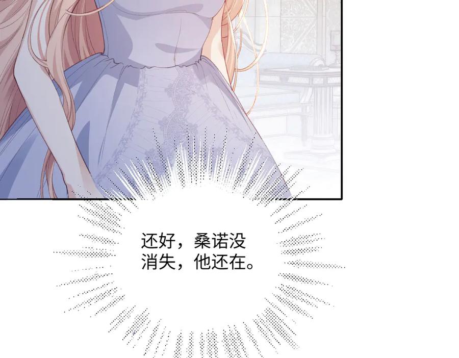 《虐文女主觉醒后》39 他保护不了你 第75页