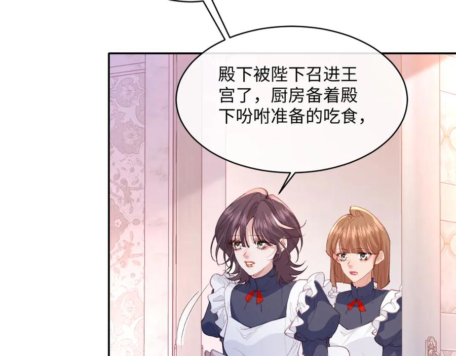 《虐文女主觉醒后》39 他保护不了你 第72页