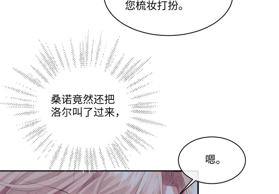 《虐文女主觉醒后》39 他保护不了你 第78页