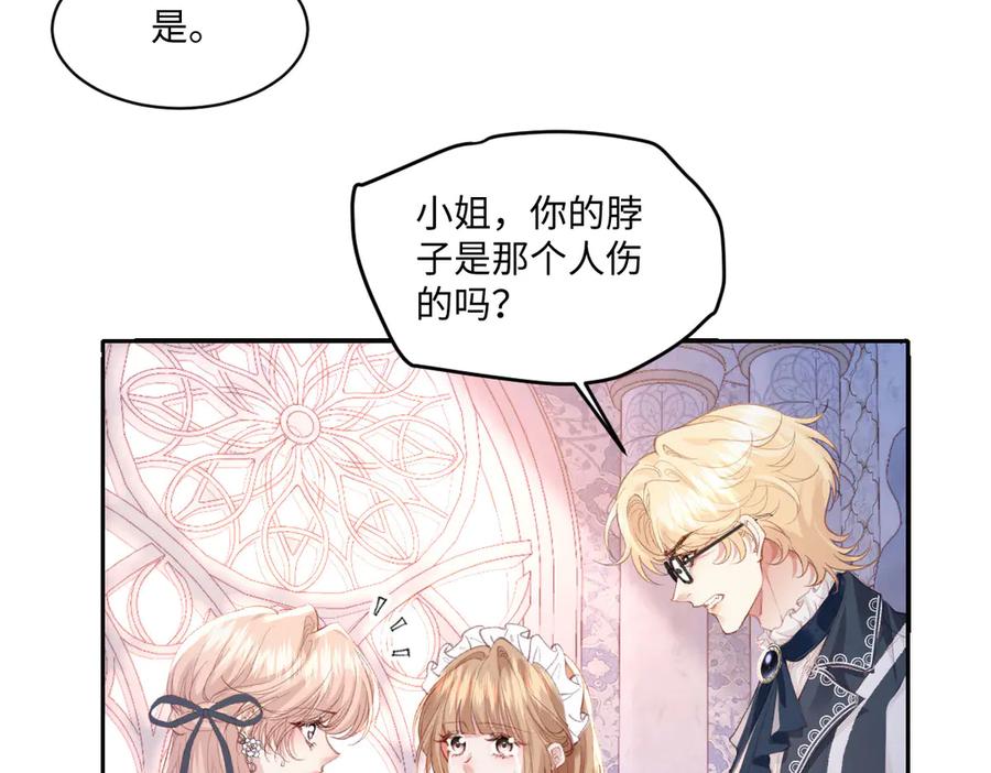 《虐文女主觉醒后》39 他保护不了你 第90页