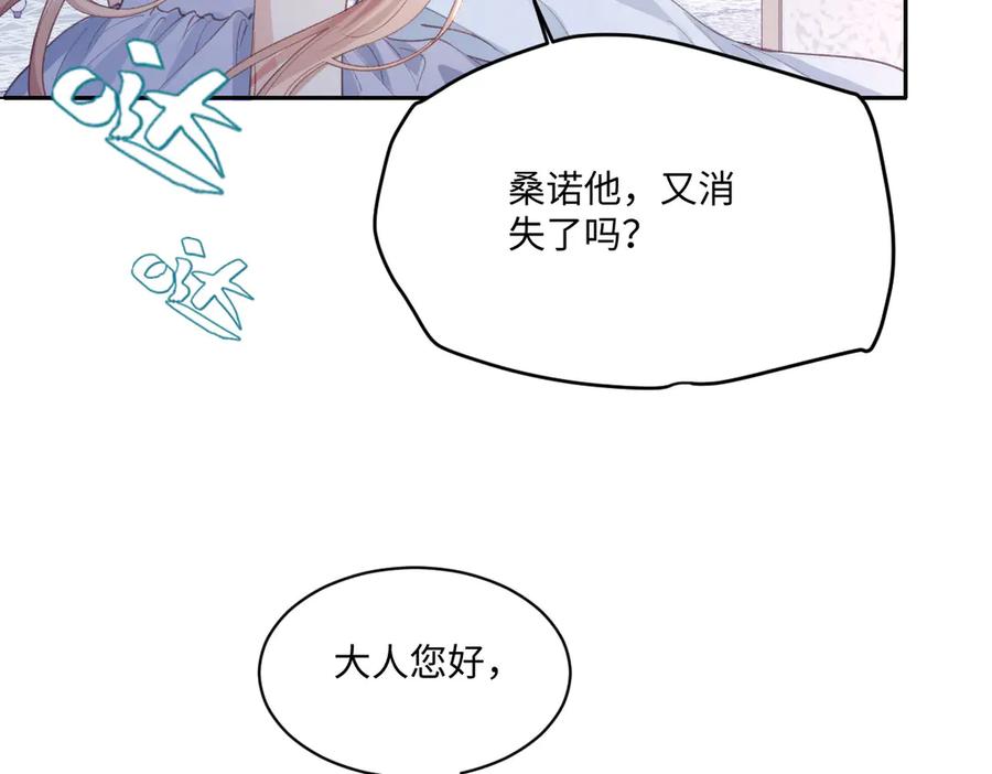 《虐文女主觉醒后》39 他保护不了你 第71页
