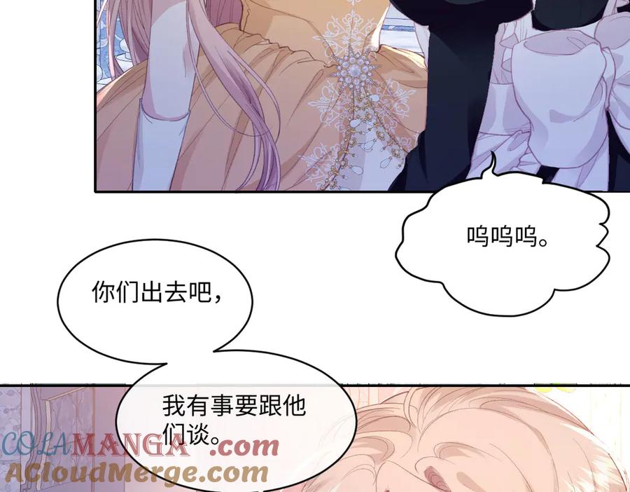《虐文女主觉醒后》39 他保护不了你 第88页