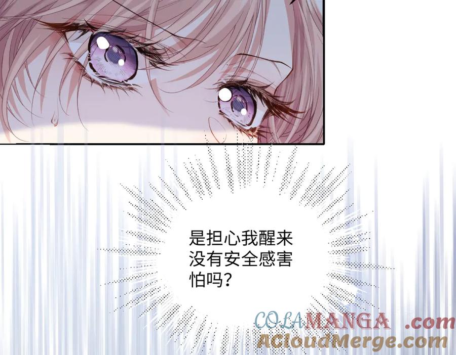 《虐文女主觉醒后》39 他保护不了你 第79页