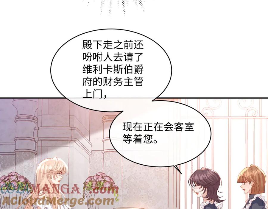 《虐文女主觉醒后》39 他保护不了你 第76页