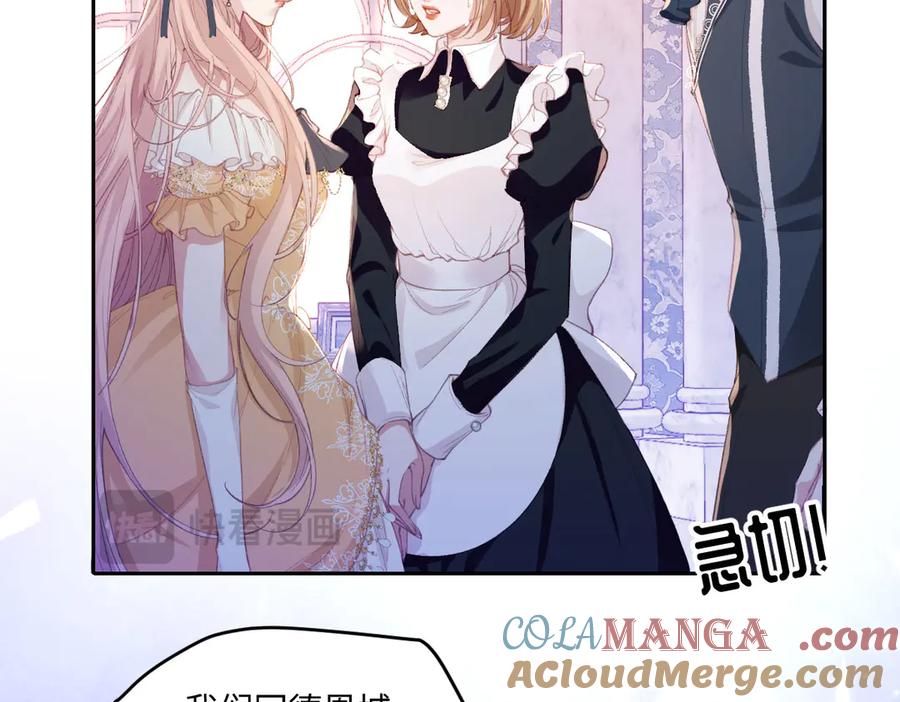 《虐文女主觉醒后》39 他保护不了你 第91页