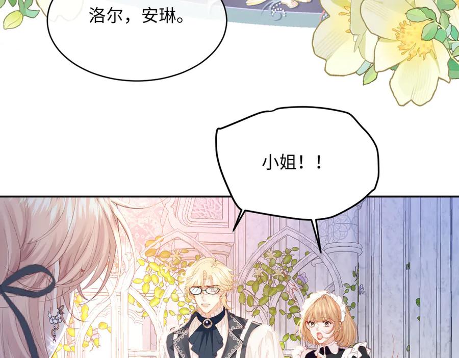 《虐文女主觉醒后》39 他保护不了你 第83页