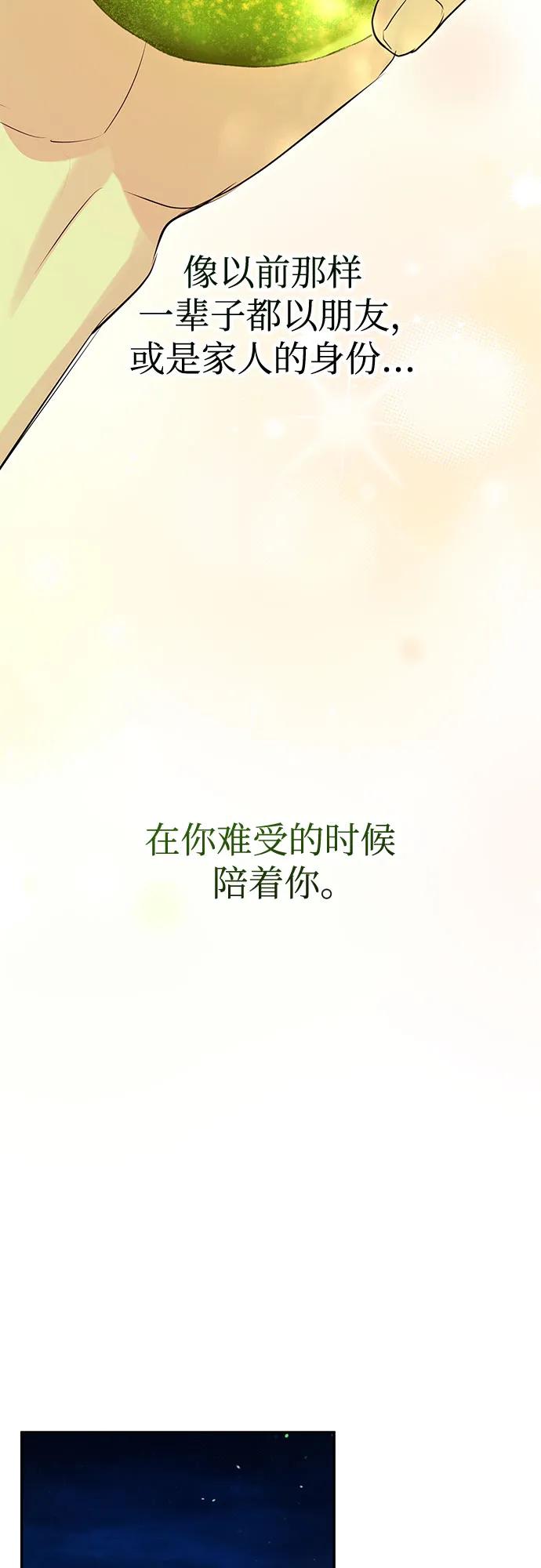 《无尽夏日》第47话 第62页