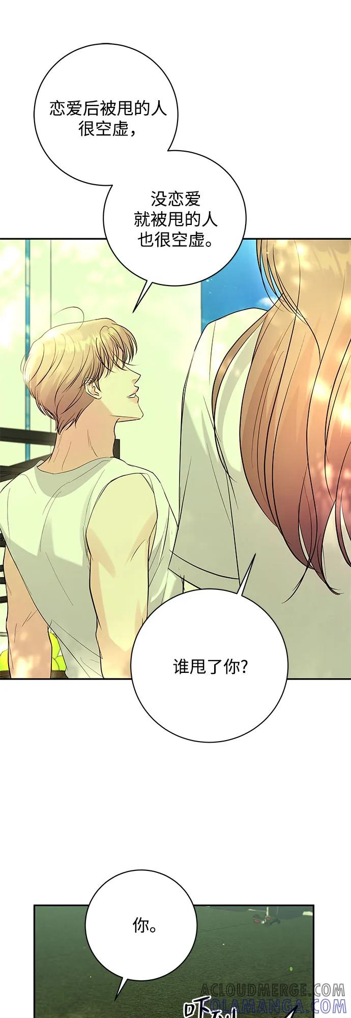 《无尽夏日》第47话 第55页