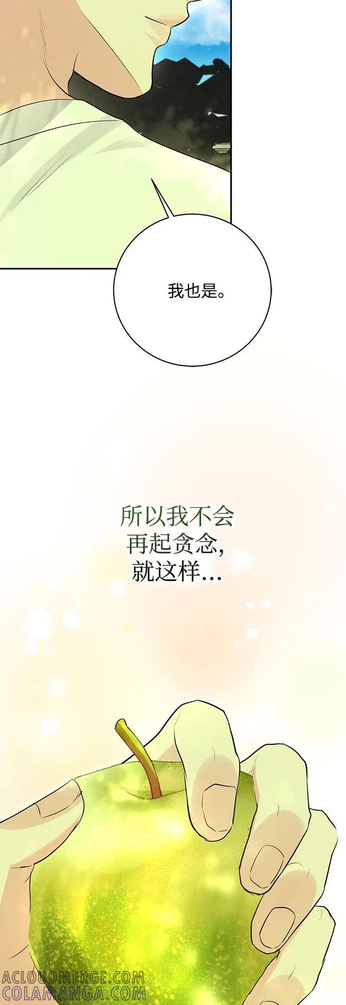《无尽夏日》第47话 第61页