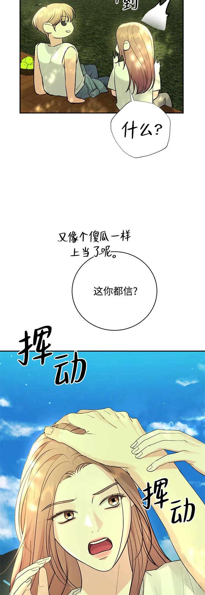 《无尽夏日》第47话 第56页