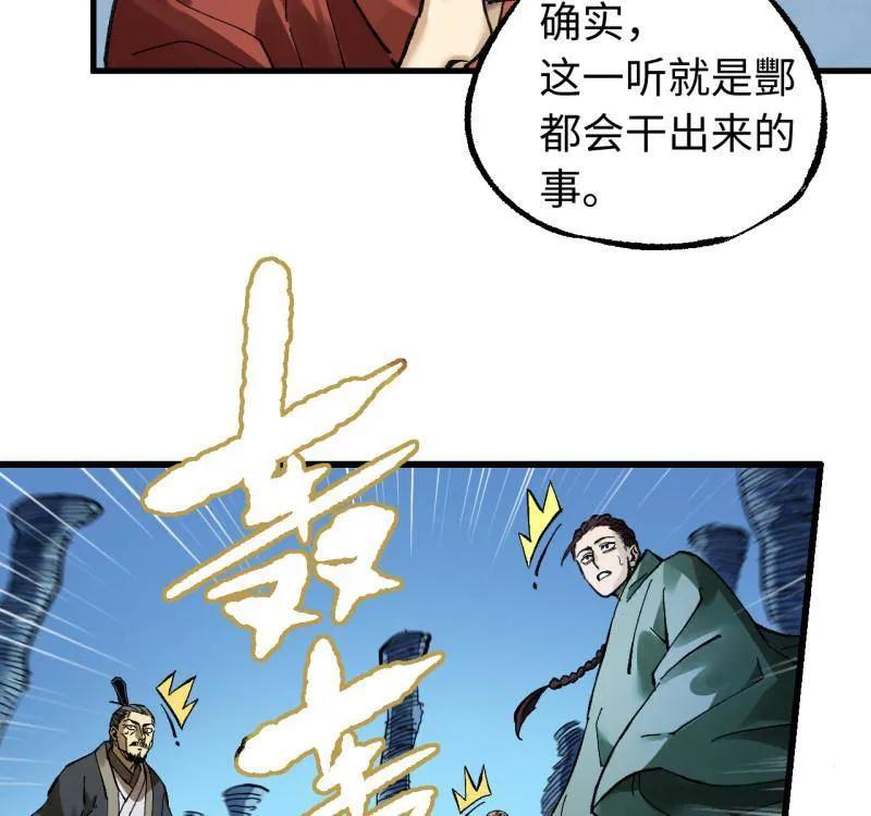 传武 第490话 卷三 171 谁的棋盘？ 第33页