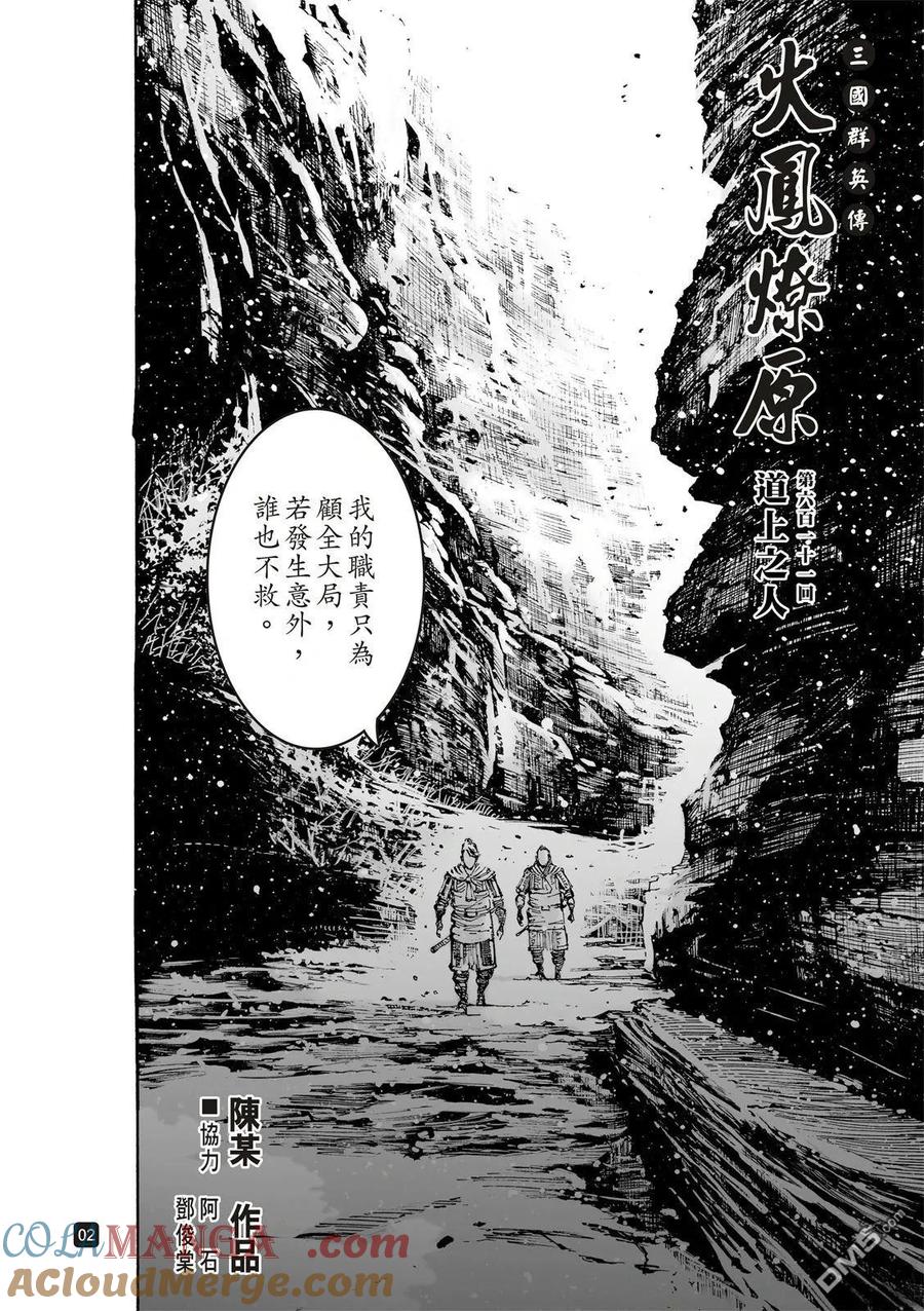 火凤燎原 第612回 第31页