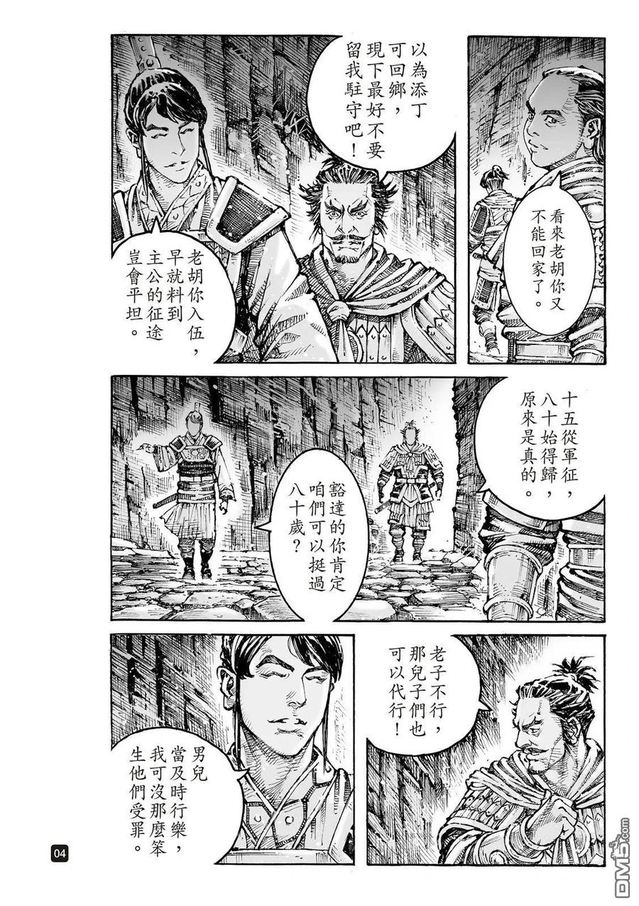 火凤燎原 第612回 第33页