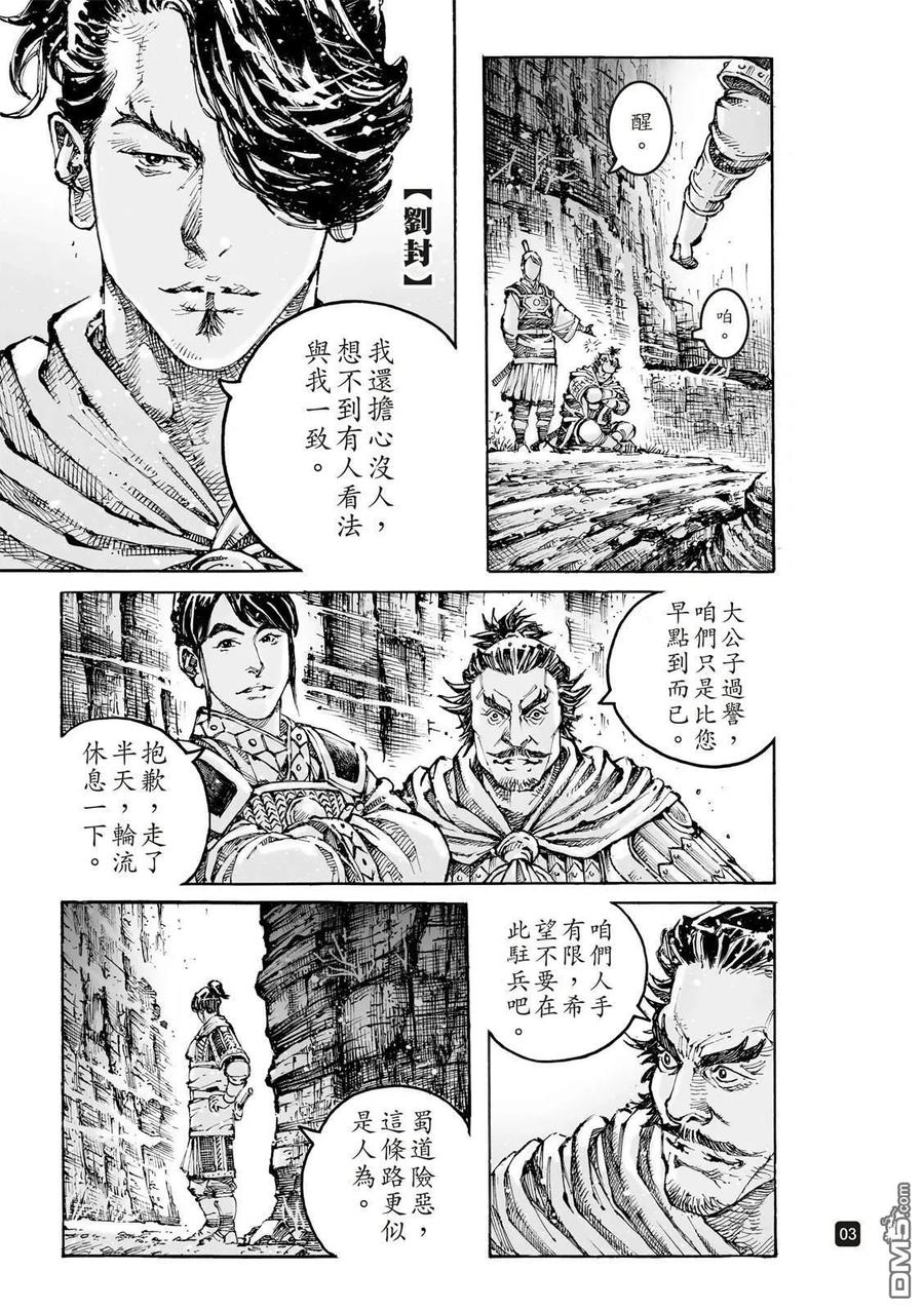 火凤燎原 第612回 第32页