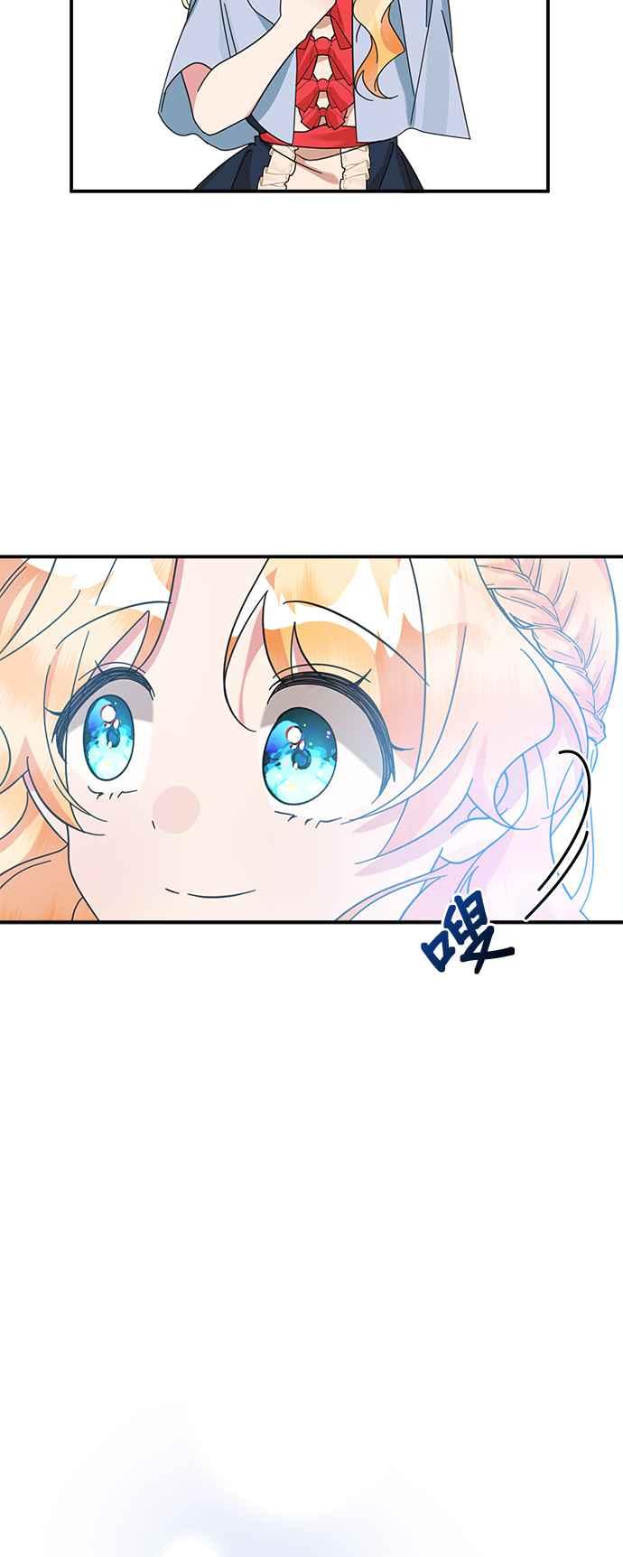 《小小人质太可爱》第55话 第33页