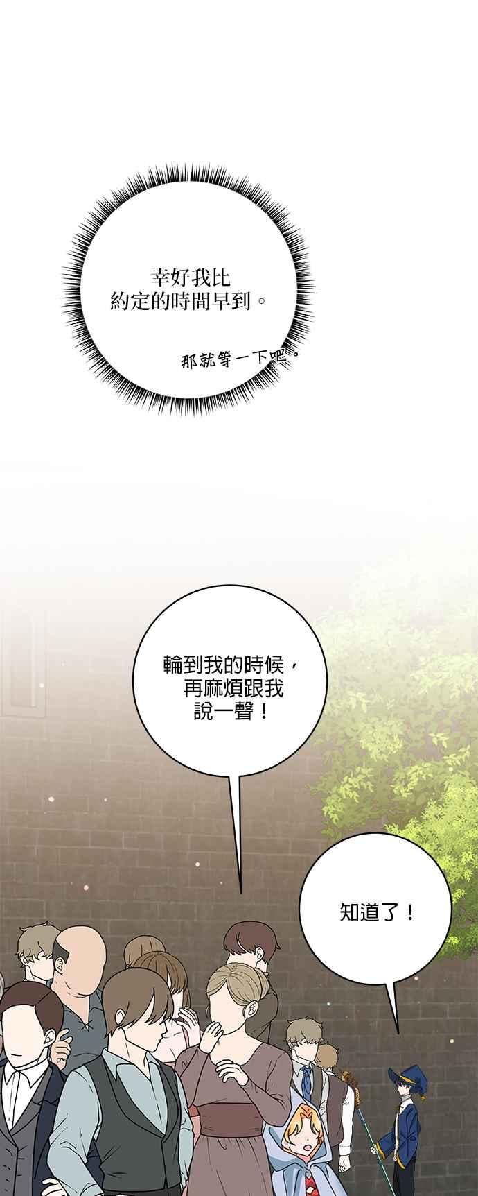 《小小人质太可爱》第55话 第44页
